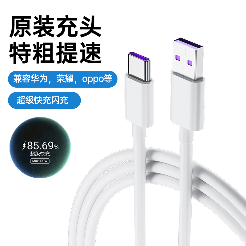 适用于6A超级快充TYPE通用USB数据线快充充电线安卓typec数据线