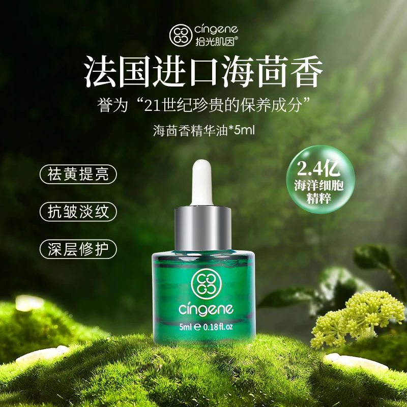 海茴香精华油试用装