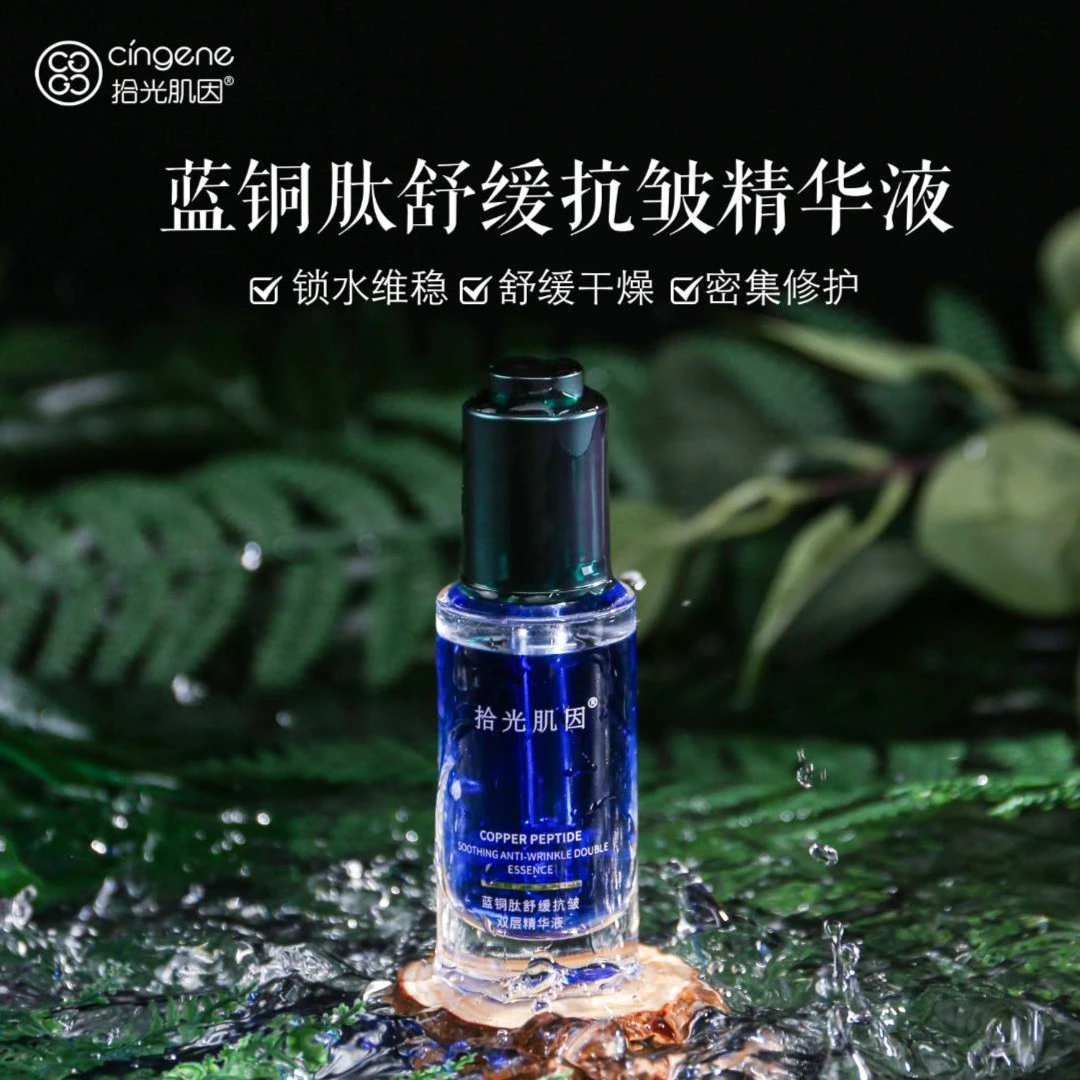蓝铜肽舒缓抗皱精华油【10000ppm】