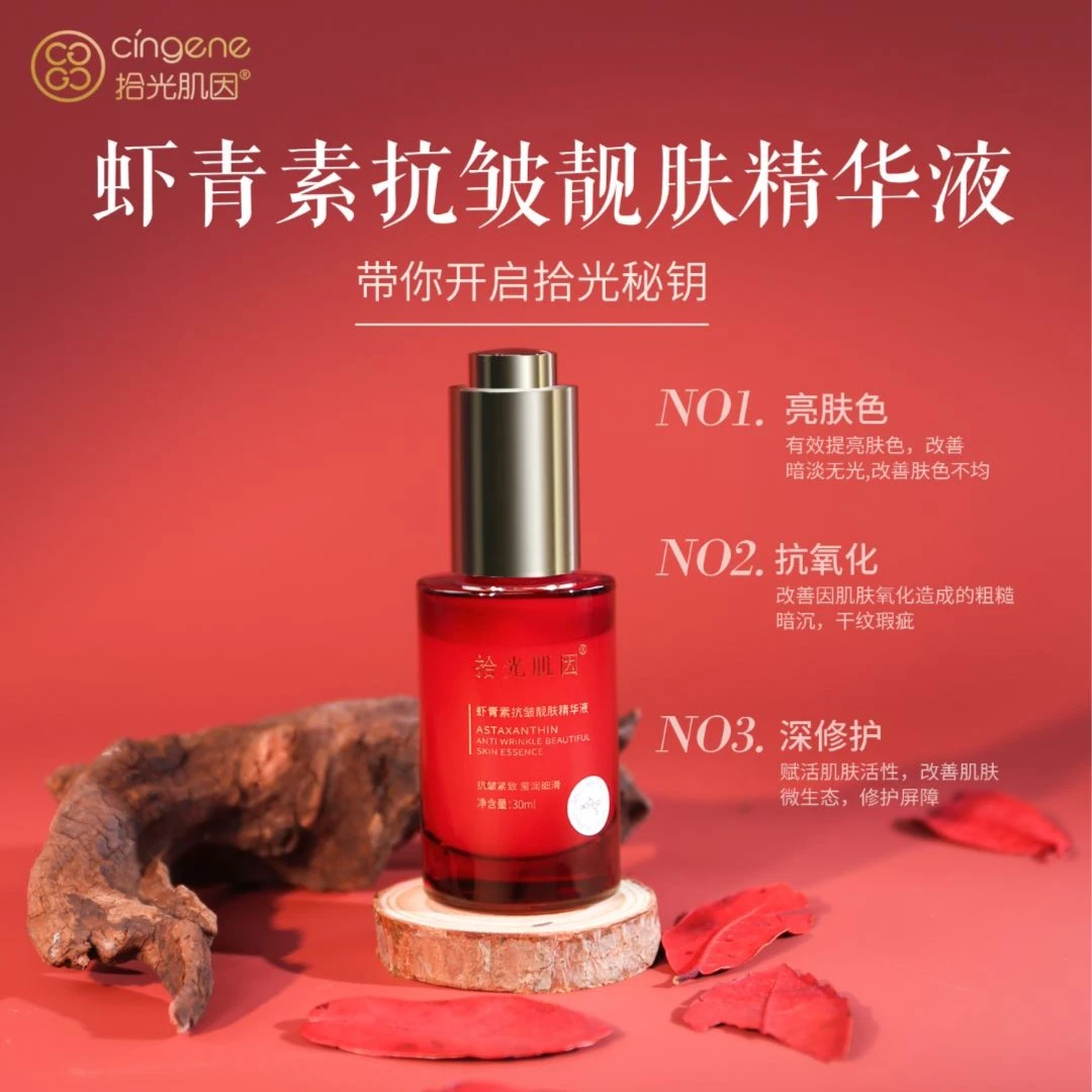 高浓度虾青素双抗精华液提亮肤色抗氧无光