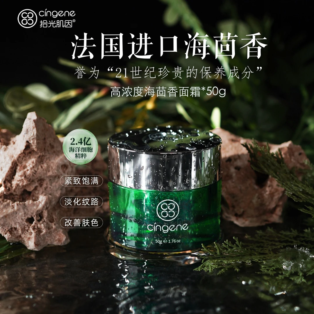 22亿海洋堇活细胞面霜