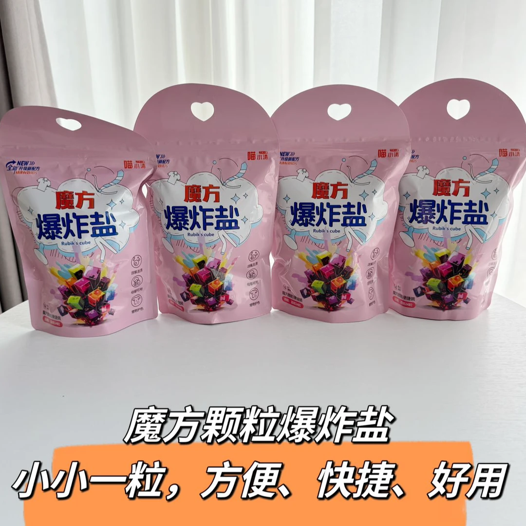 喵小清魔方洗衣爆炸盐  每袋24粒 4袋一组