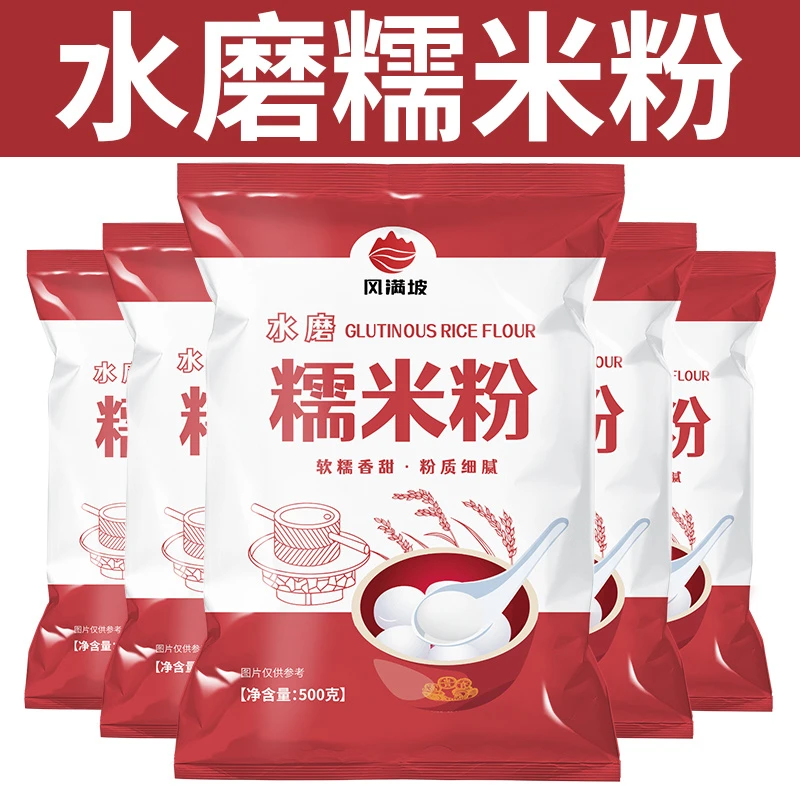 水磨糯米粉糯米粉家用粉商用纯糯米粉汤圆粉家用小包装月饼