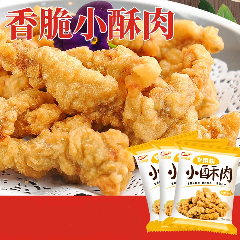 小酥肉酥肉专用粉家用炸鸡酥脆皮粉鸡排裹粉淀粉油炸小酥肉粉