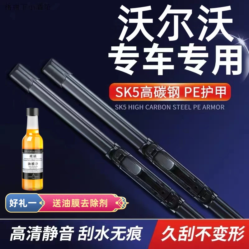 沃尔沃 XC60/S90/S40/S60/V60一体式高碳钢汽车雨刮器 雨刷