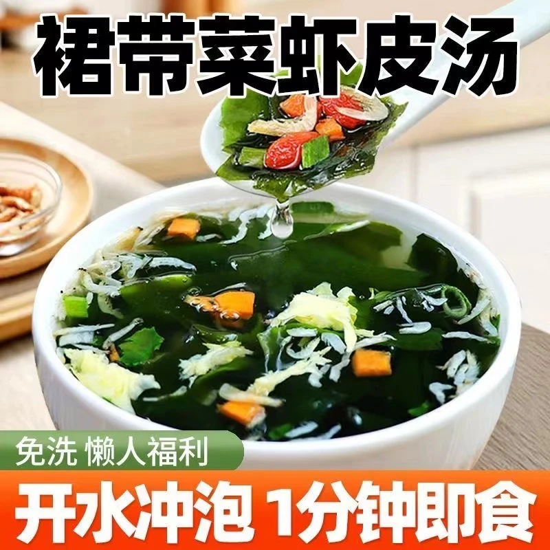 裙带菜虾皮汤速食汤快速营养懒人速食 汤鲜味美 即冲即食 4.5g/袋
