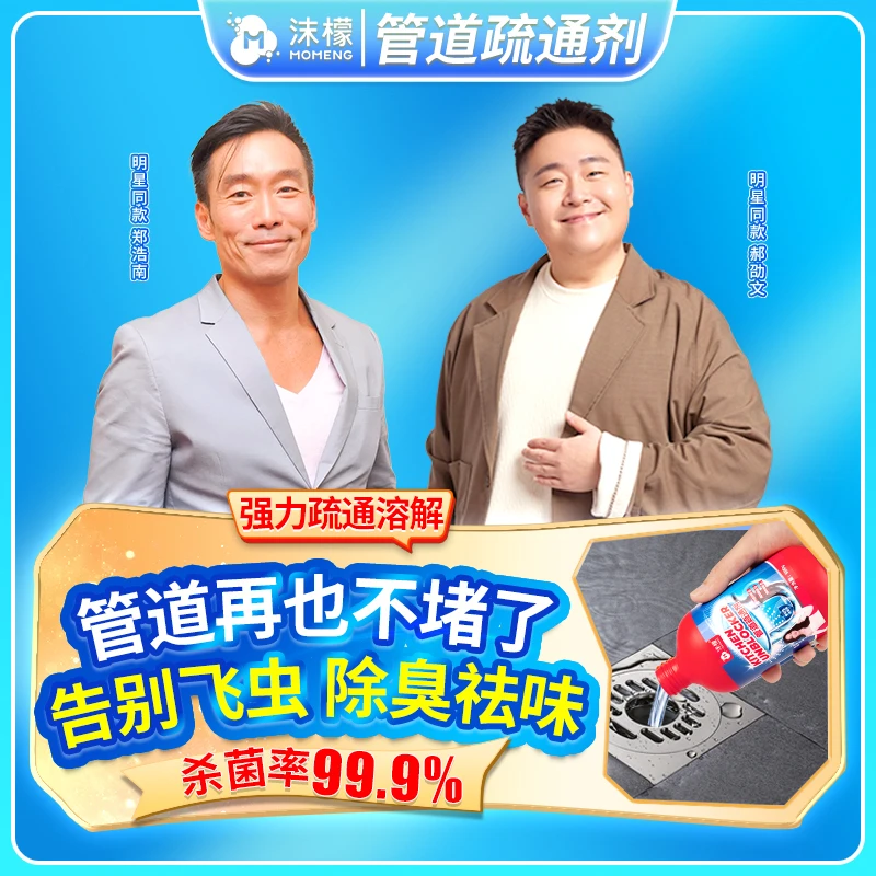 沫檬【杀菌率99.9%】管道疏通剂 地漏马桶堵塞除臭 下水道除异味DR1