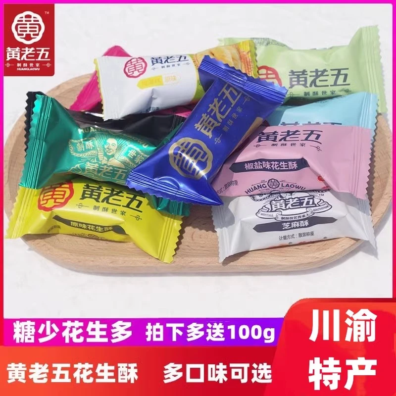 四川 黄老五花生酥 花生糖500g花生椒盐酥糕点老年人食品小吃零食