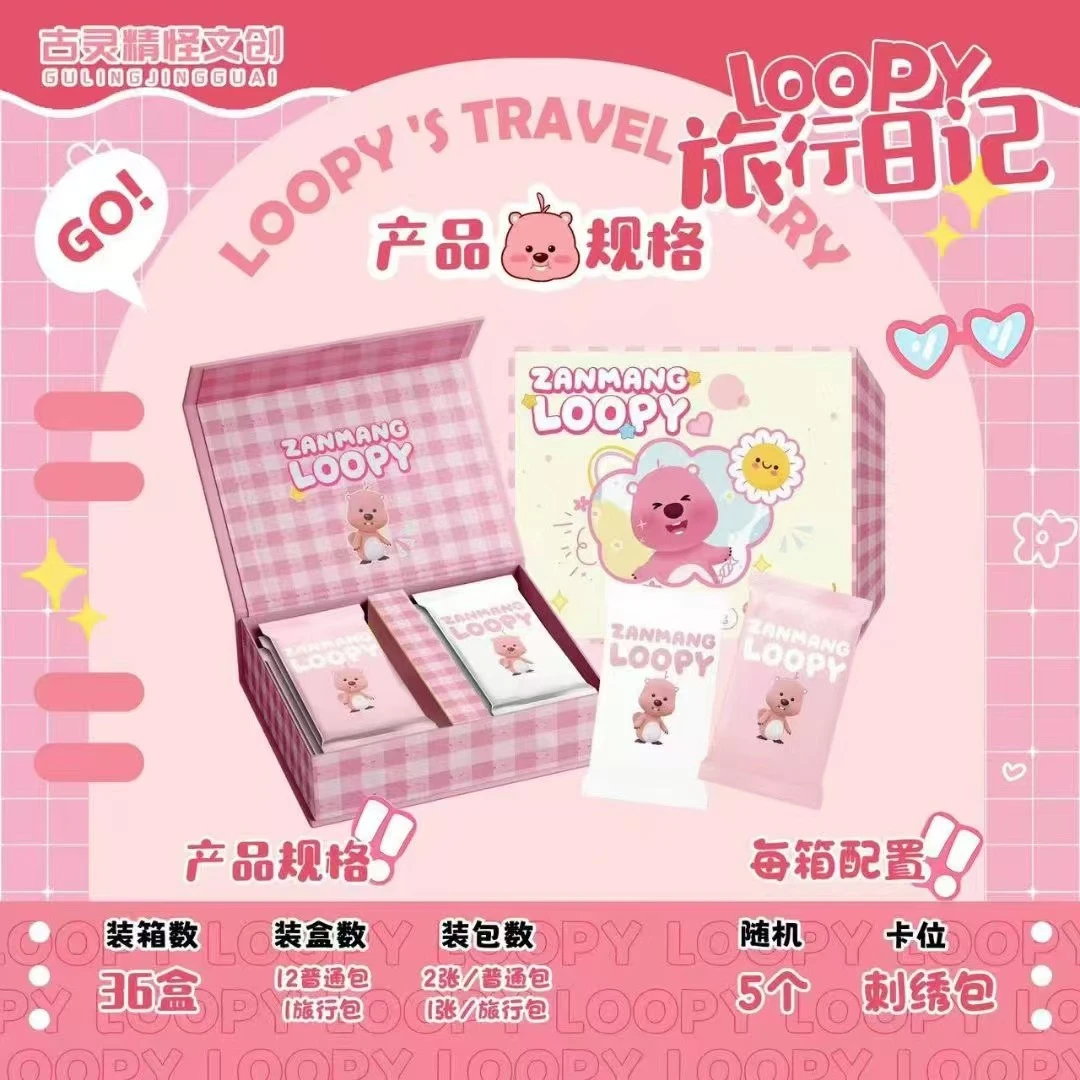 佳佳【推推】非遗好物古灵精怪《loopy的旅行日记》收藏卡默认代拆