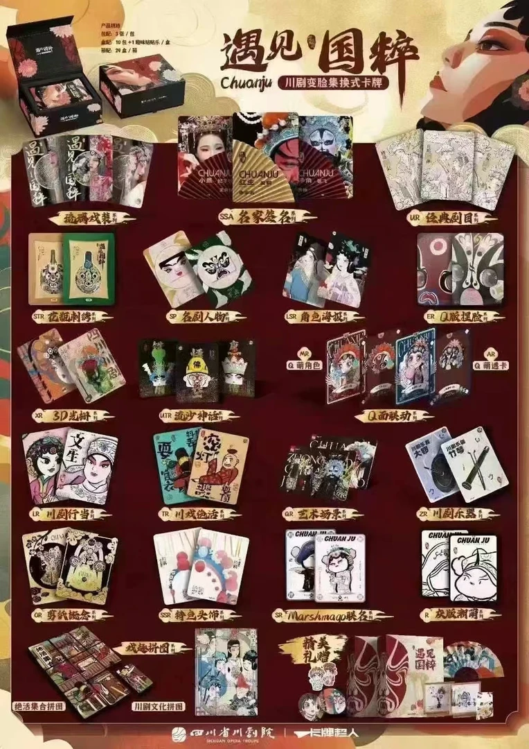 怪怪 【推推】 国潮代表作《遇见国粹·川剧变脸》艺术卡牌 【默认代拆】