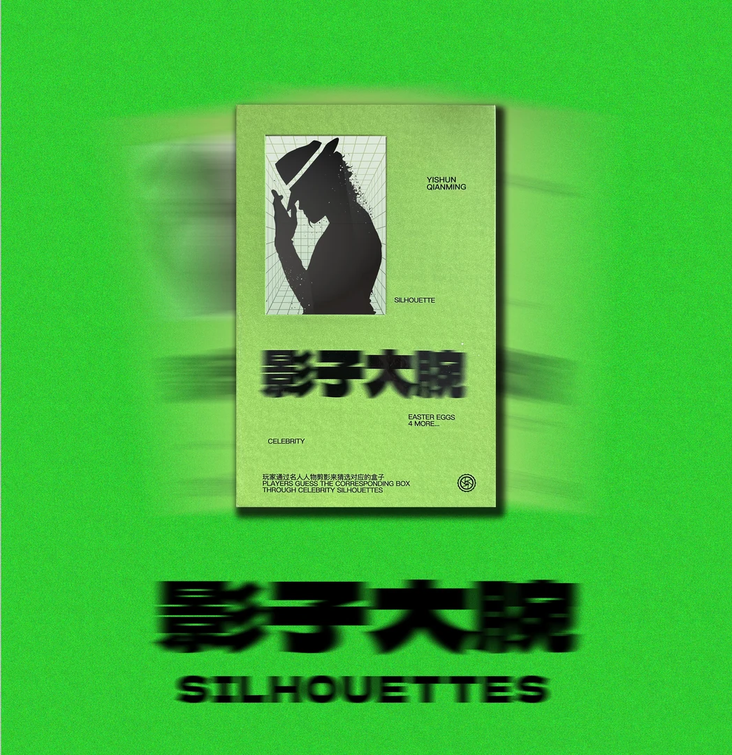 安可【拆盒】影子大腕名人签名主题盒【默认代拆】
