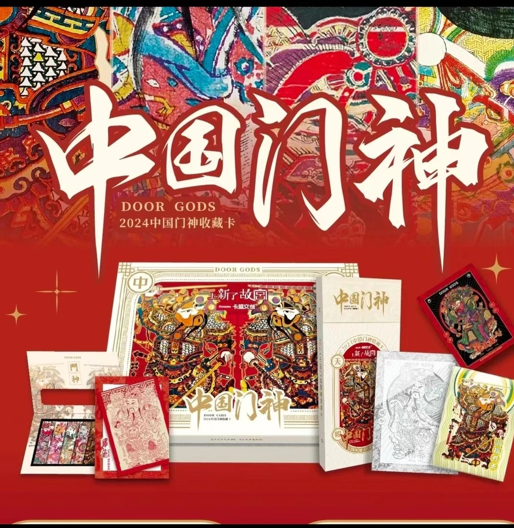 （可）卡盟文创 正版授权 《2024中国门神》限量收藏国产收藏卡牌