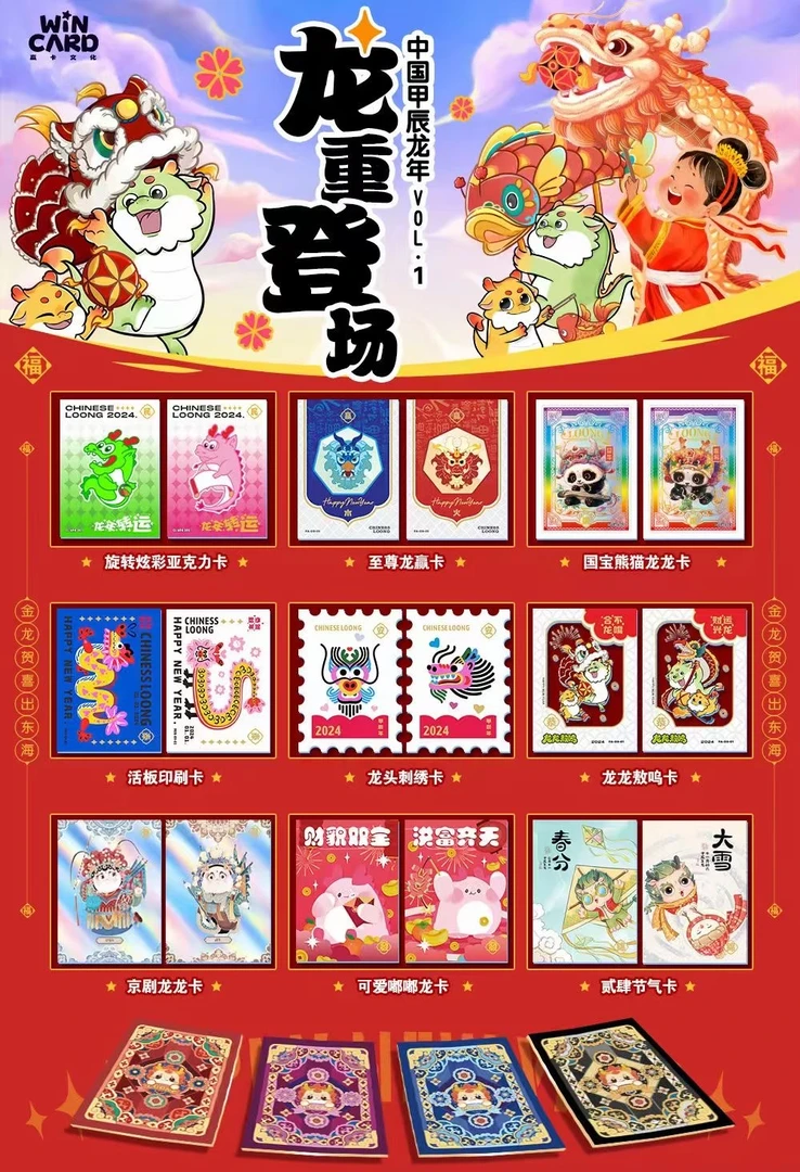 F 蒜【拆盒】赢卡文化 《龙重登场》系列纸质收藏卡牌盲盒