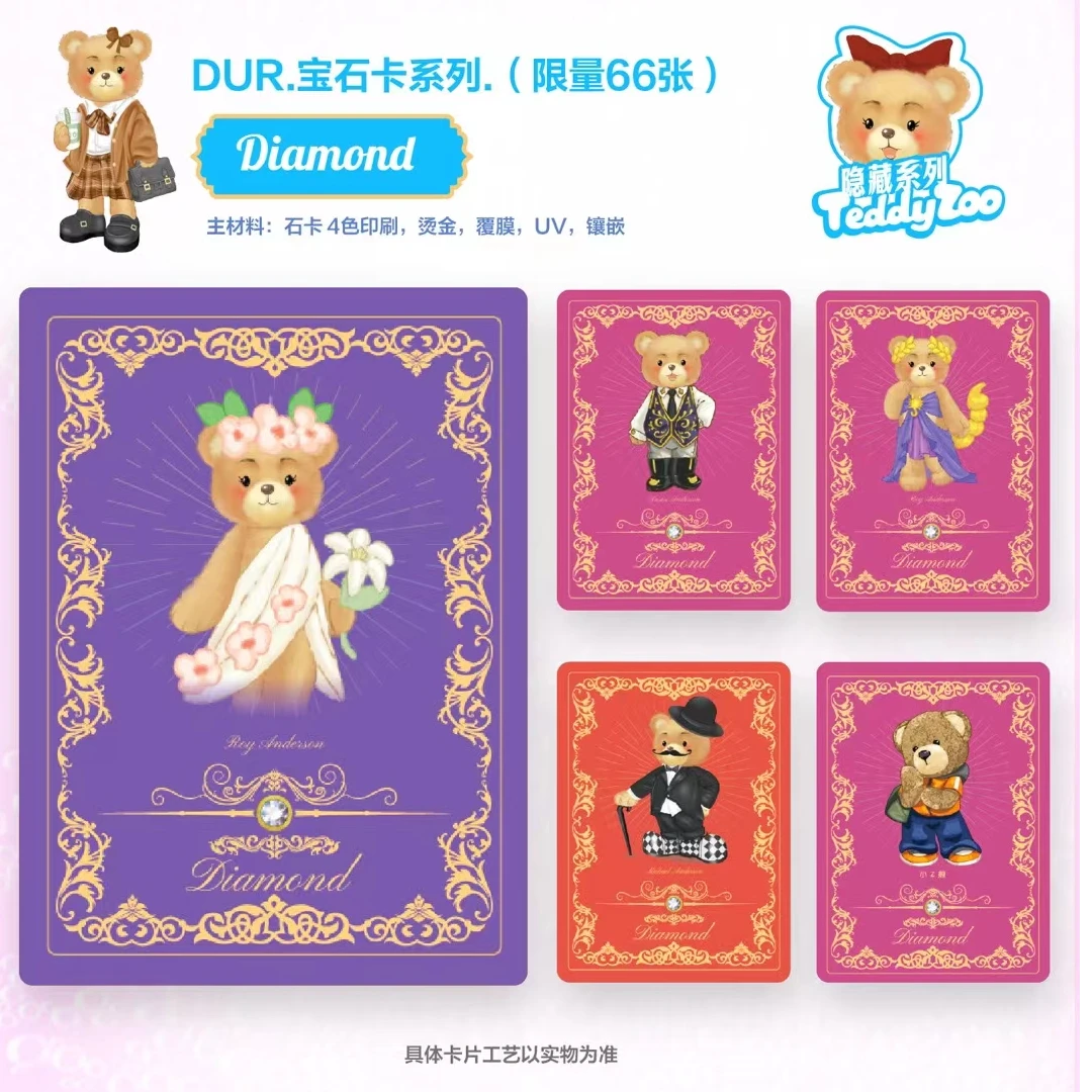安可【拆盒】《Teddy Zoo泰迪乐园二弹·梦的旅行》 收藏卡片 默认代拆