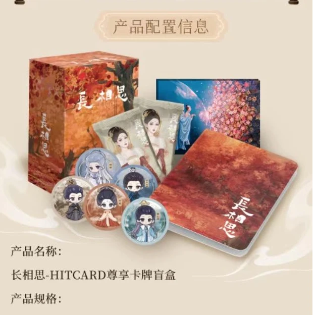 安可 左右推PLAY【拆盒】Hitcard 《长相思》收藏卡【默认代拆】
