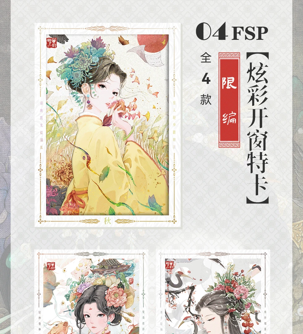 雨雨 【推推】 国潮奇妙夜第二弹收藏卡 【默认代拆】