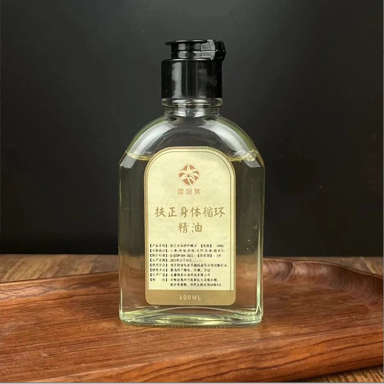 【扶正】古方黄帝内经身体循环护理精油100ml