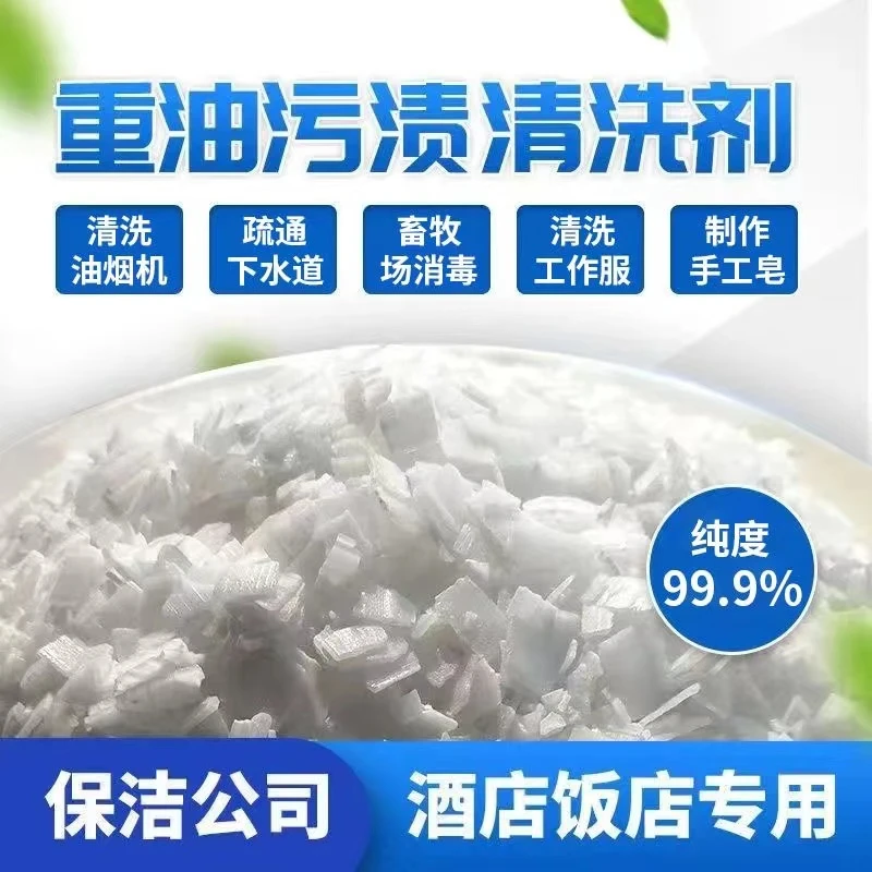 强力去油剂酒店保洁公司专用火速去污碱片油烟机重油清洗管道疏通