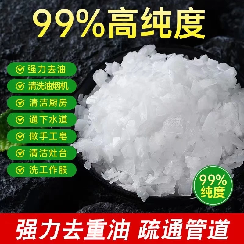 家用强力油烟机去污清洁剂工业火烧纯碱片管道疏通剂消毒污水处理
