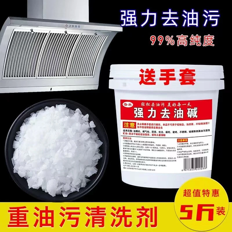家用强力抽油烟机重油污去油剂工业火烧纯碱片管道疏通养殖场消毒