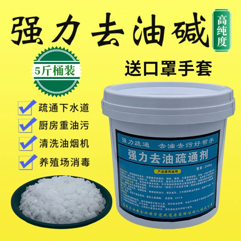 火烧纯碱片工业饭店油烟机清洗剂去除重油污下水道疏通养殖消毒