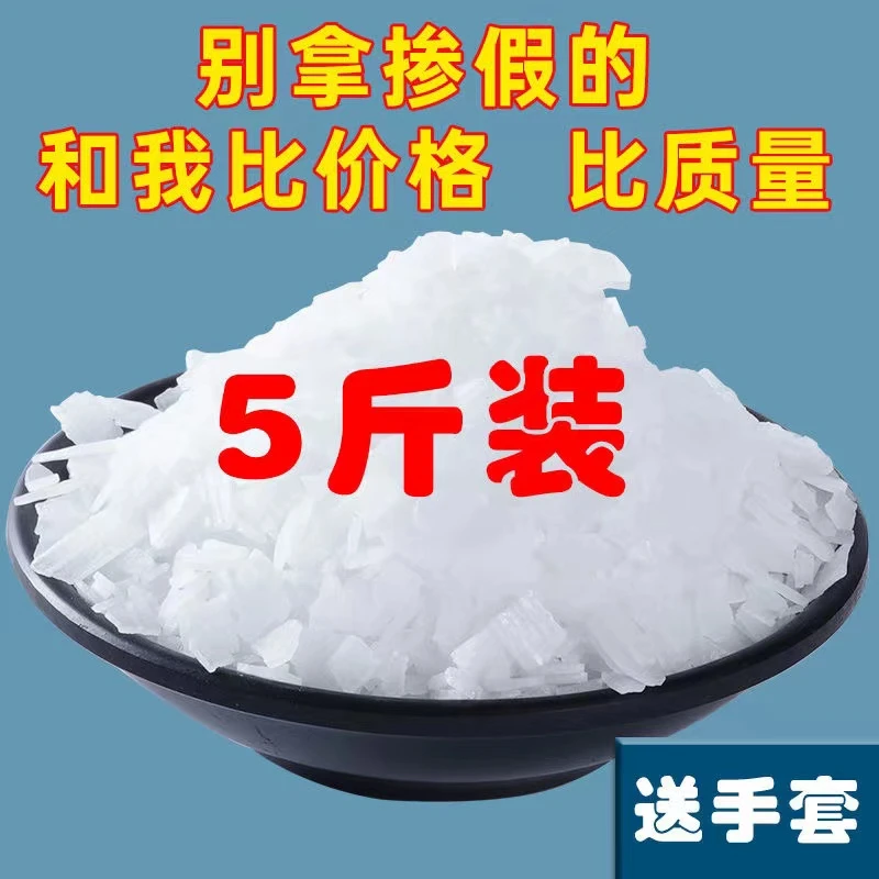 油烟机去污清洁剂管道疏通剂工业火碱片碱清洗工作服养殖场消毒