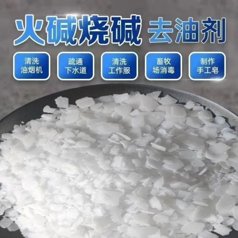 酒店保洁公司专用强力去油碱片饭店厨房油烟机重油污清洗剂疏通剂