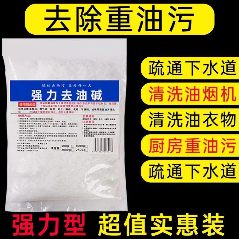 家用强力油烟机重油去污清洁剂工业火碱片碱下水管道疏通除味消毒