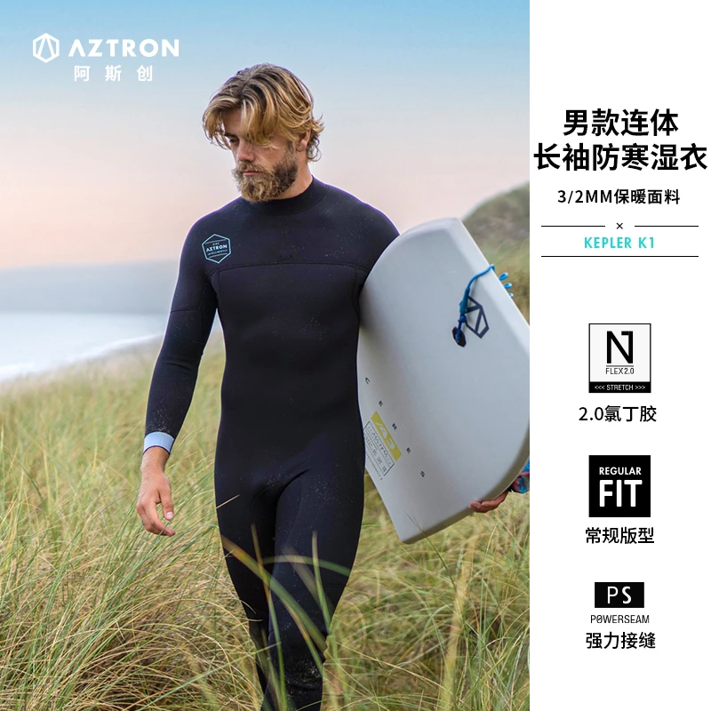 AZTRON户外冲浪潜水3/2MM 开普勒连体长袖湿衣KEPLER K1