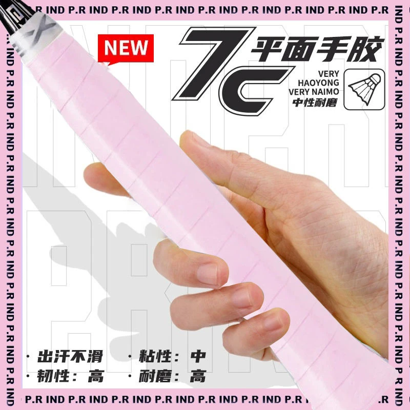 浦锐新款7c平面手胶羽毛球拍减震吸汗防滑粘粘性网球柄手胶缠把带