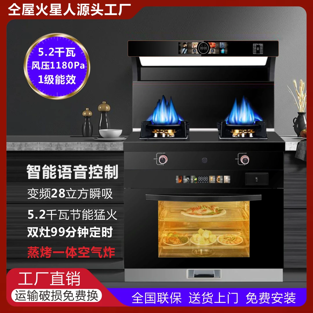 集成灶家用一体机环保蒸烤语音侧吸大吸力体感功能独立蒸烤多功能