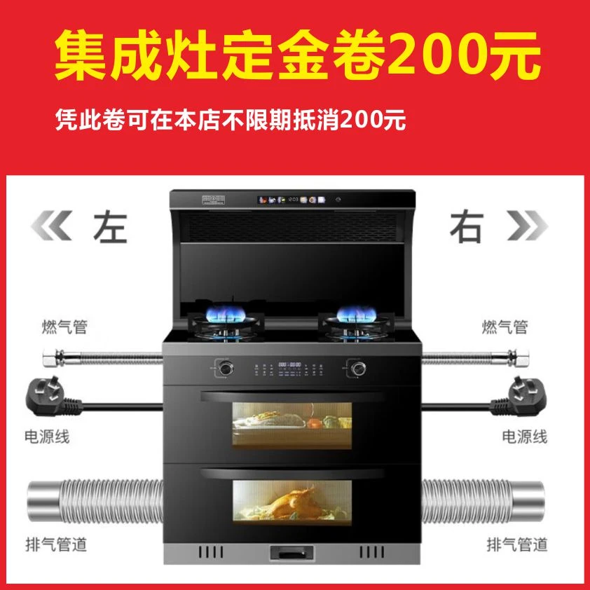 集成灶200元定金