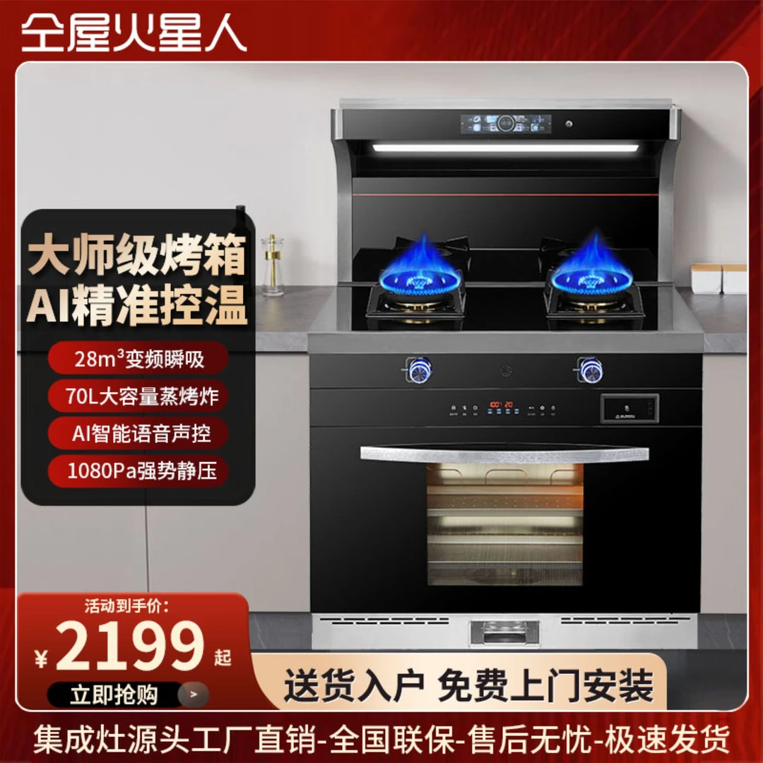 仝屋火星人集成灶多功能大容量一体机环保蒸烤一体式侧吸大吸力频