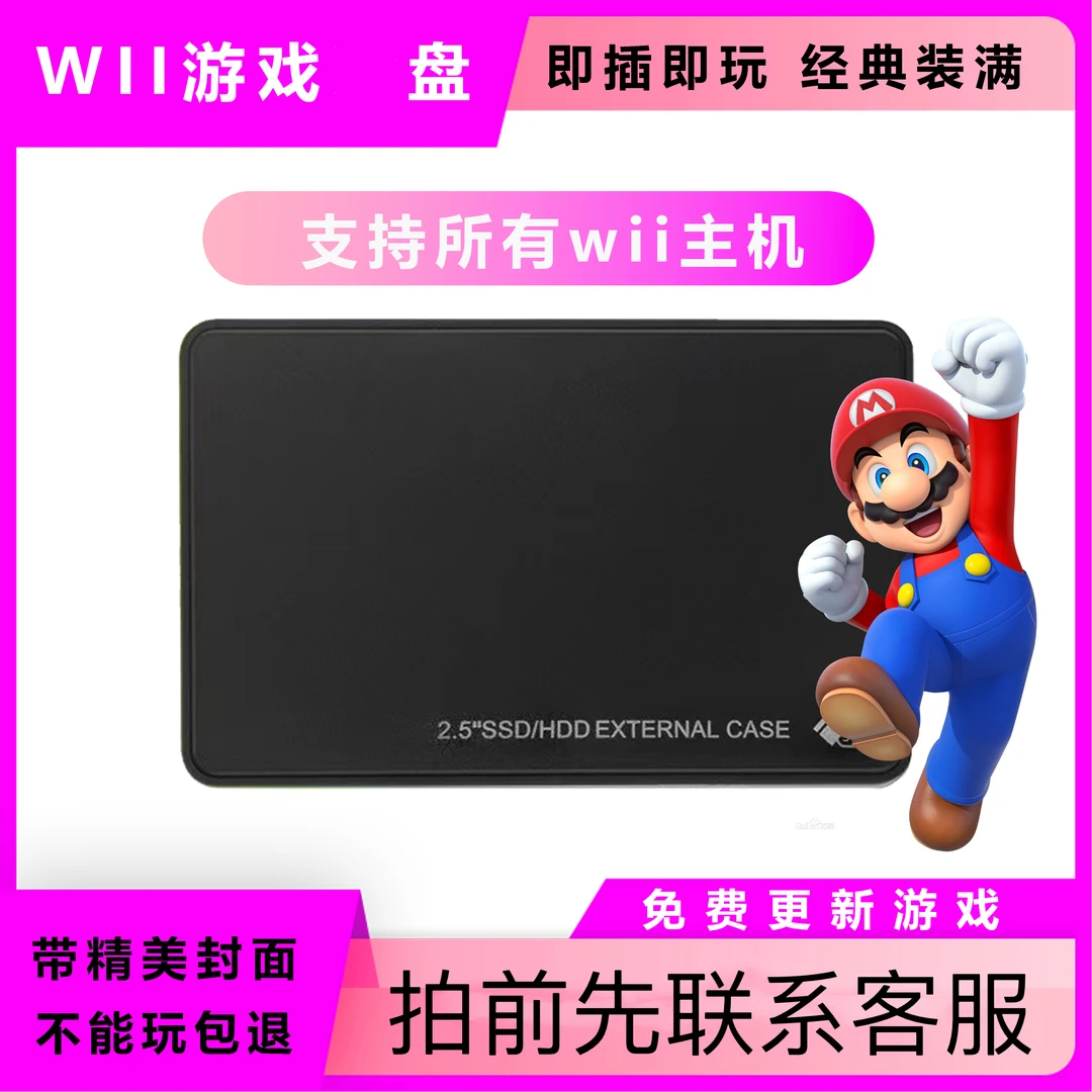 全新未使用  WII专用游戏（下单前联系客服确认下机型版本）