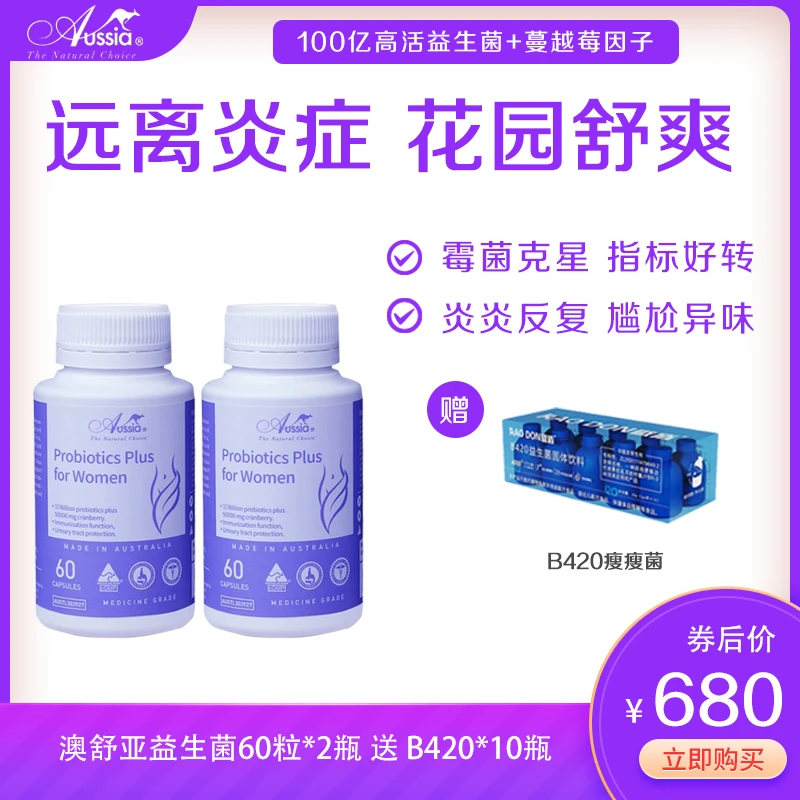 【2瓶花园舒爽】Aussia澳舒亚女性益生菌胶囊私护保养赶走炎症
