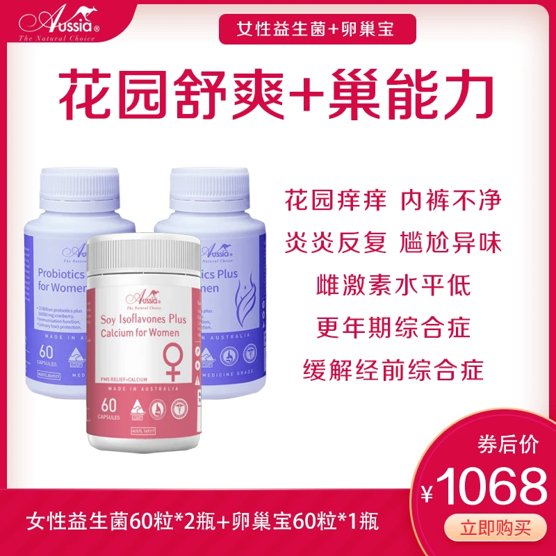 【花园舒爽+巢能力】女性私护益生菌和卵巢宝提高雌激素水平