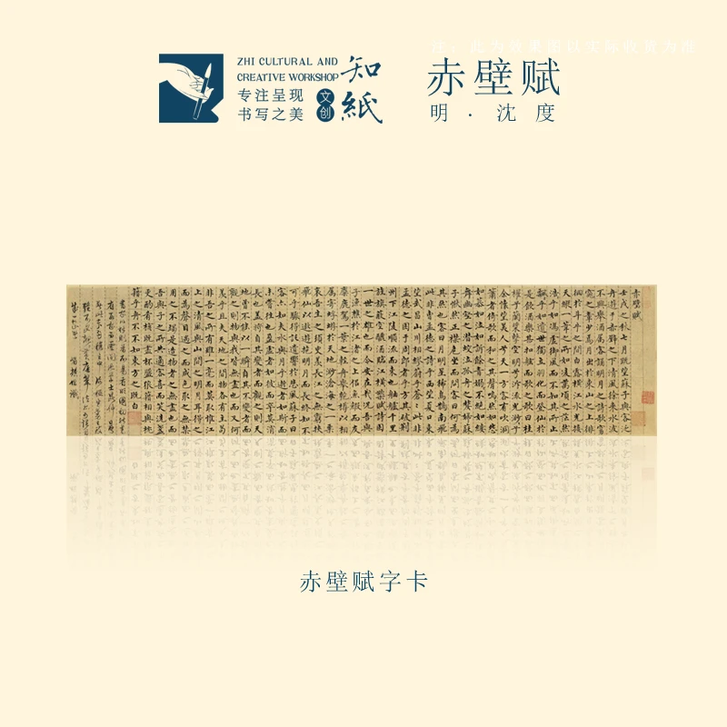 知纸毛笔书法沈度字帖赤壁赋敬斋箴小楷楷书字卡临摹成年练字专用