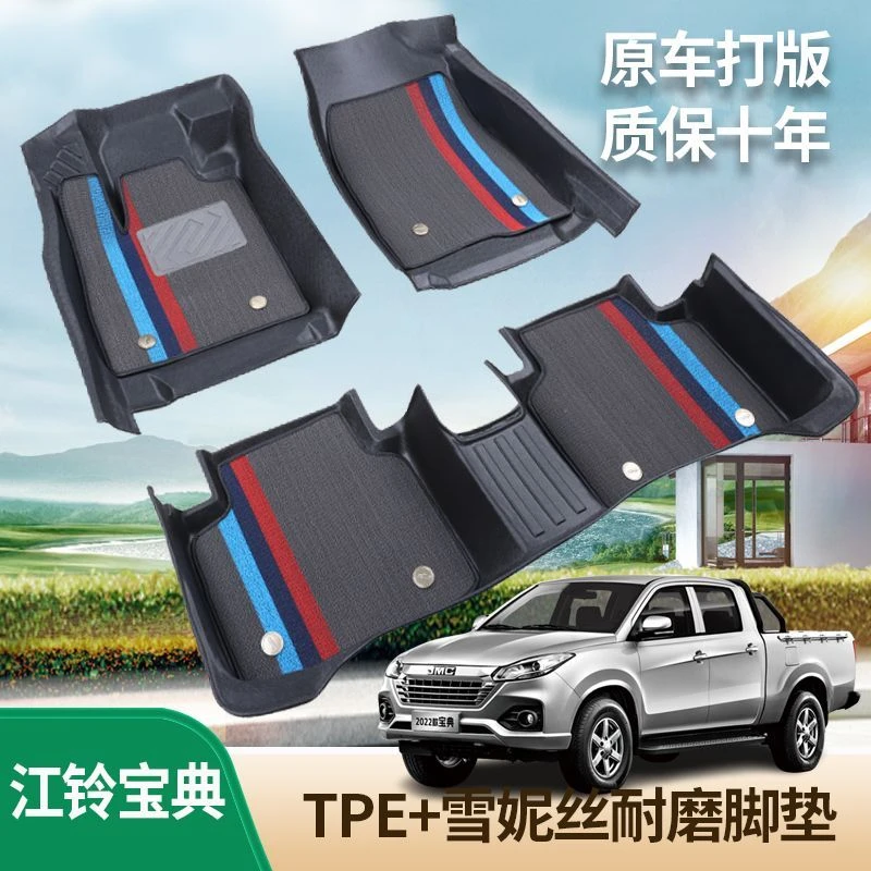 江铃新款老款宝典皮卡专用全包围TPE汽车脚垫大包围双层雪妮丝圈