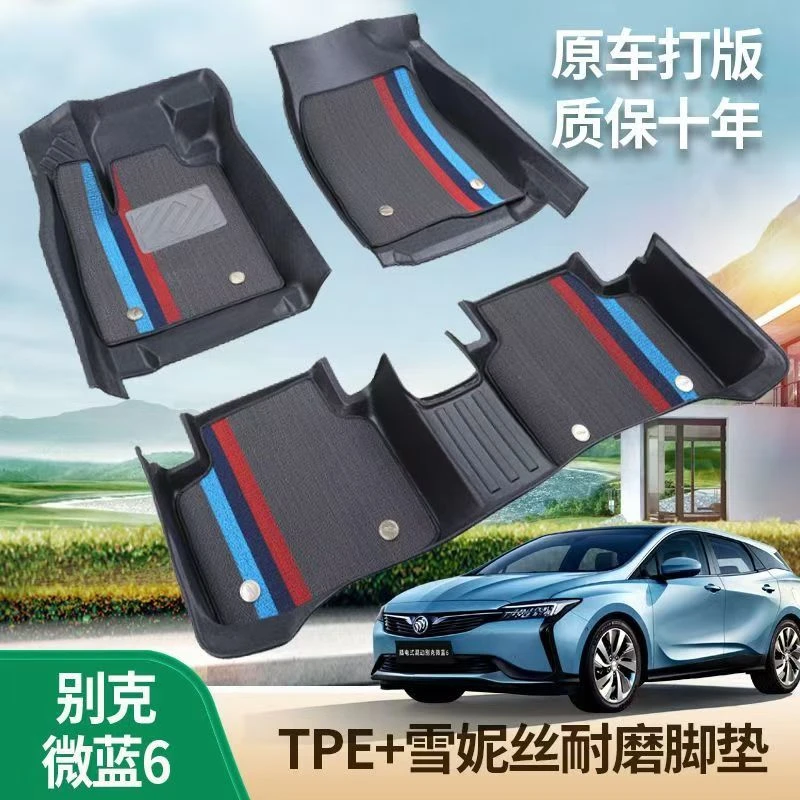 适用于别克微蓝6大包围tpe汽车脚垫微蓝7双层雪妮丝圈地毯地垫车