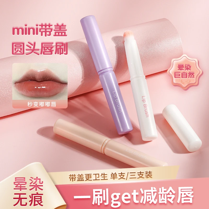 迷你多功能圆头唇刷软毛遮瑕晕染口红无痕雾面补妆学生党打底减龄