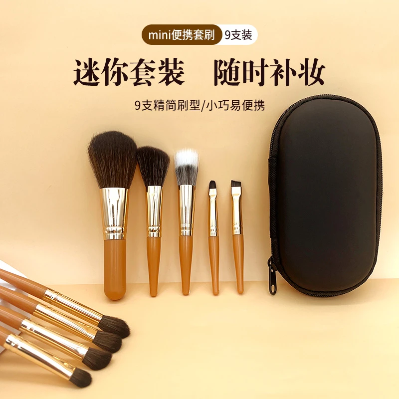 迷你便携9支眼部便携套刷包柔软初学者软毛组合补妆化妆套
