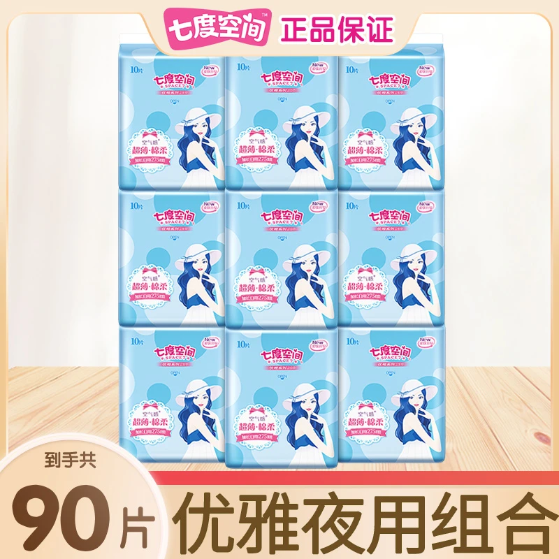 七度空间卫生巾优雅夜用组合整箱批发卫生巾直播正品超薄姨妈巾