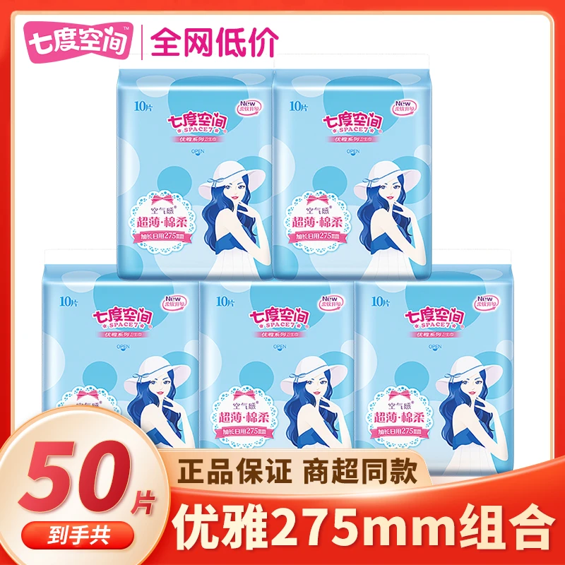 七度空间卫生巾薄款夜用组合整箱批发卫生巾学生超薄透气姨妈巾
