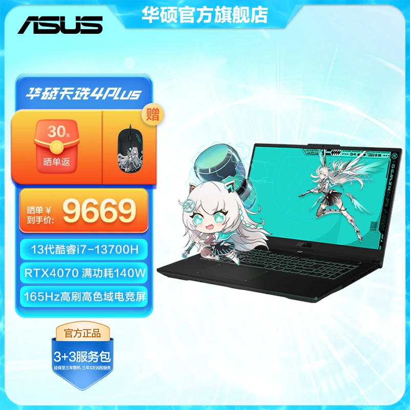 华硕天选4 Plus 英特尔酷睿i7/i9 17.3英寸潮玩游戏本笔记本电脑
