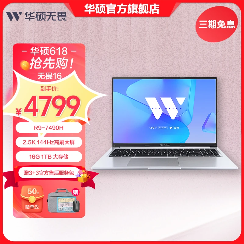 ASUS/华硕无畏16 16英寸轻薄大屏高性能办公笔记本电脑