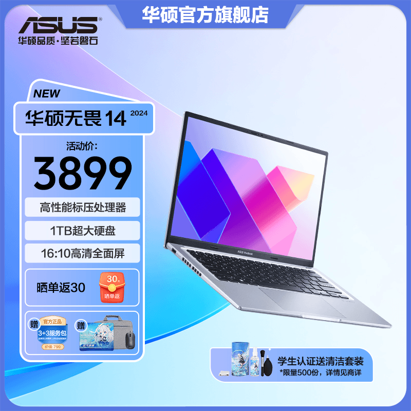华硕无畏14 2024 高性能标压i5 高清全面屏轻薄高性能笔记本电脑
