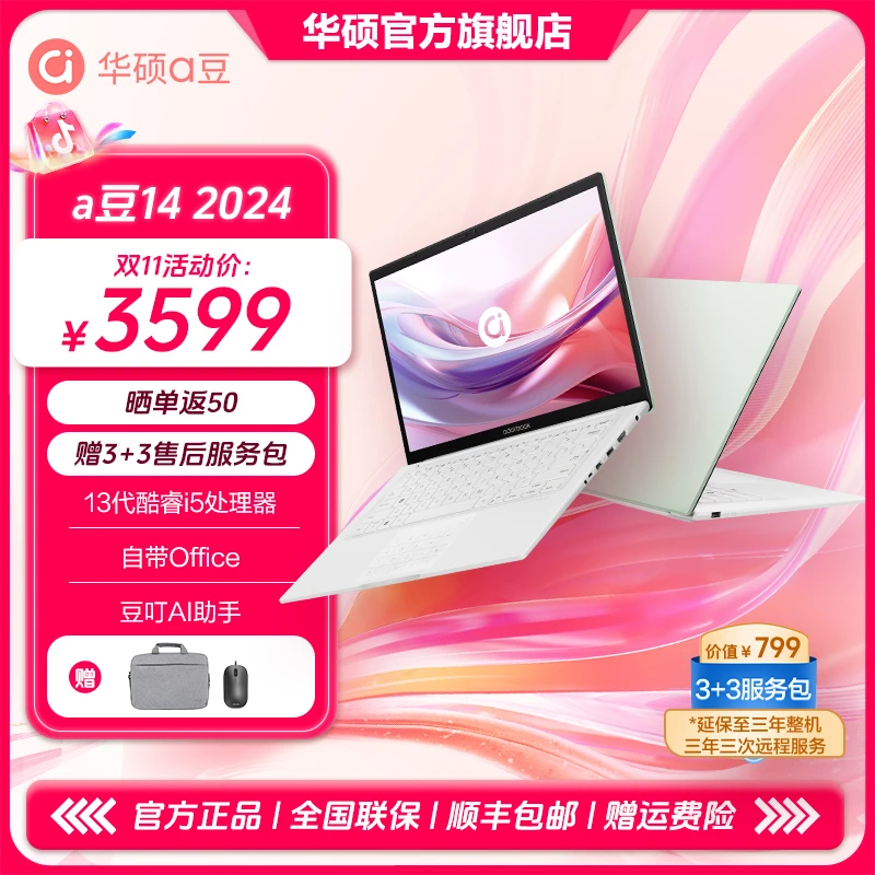 ASUS/华硕a豆14 2024 高颜AI轻薄本 笔记本电脑商务办公学生 青