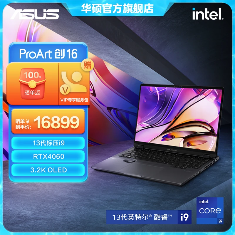 华硕ProArt创16 13代酷睿标压i9 16英寸高性能笔记本电脑
