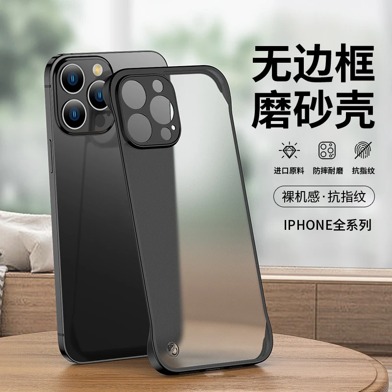 苹果17ProMax无边框15磨砂肤感iPhone14裸机散热13防指纹16手机壳