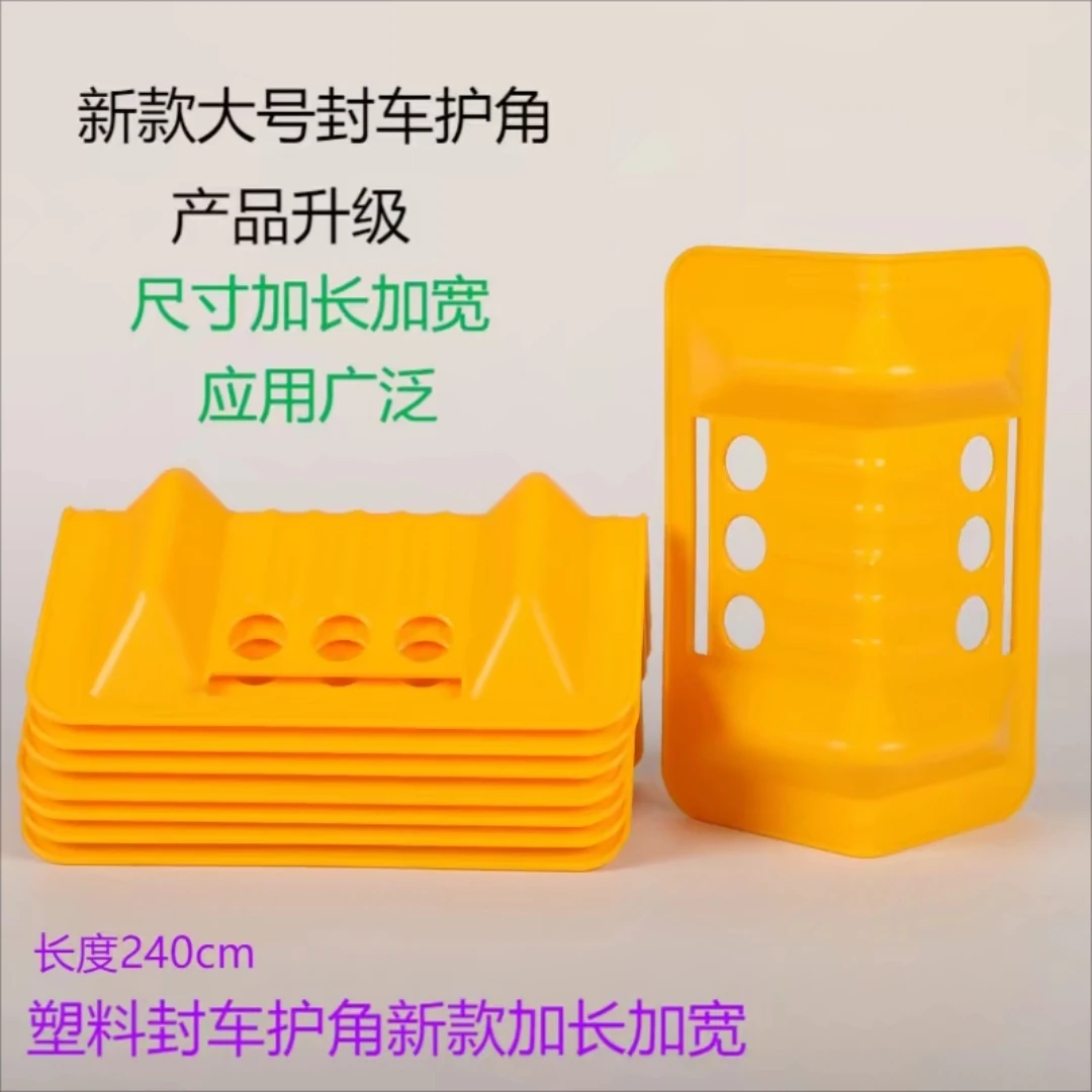 货车封车塑料护角保护货物包角拉石材板材专用护垫保护捆绑带运输